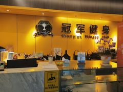 -冠军健身