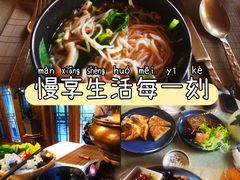 -松赞丽江山居餐厅