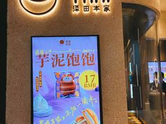 -泽田本家·铜锣烧(环贸店)