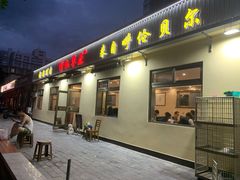 门面-情忆草原涮肉馆