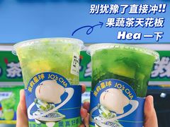-茶救星球·蔬果茶(福田水围店)