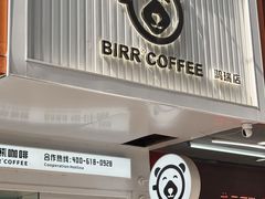 -BIRR COFFEE小熊咖啡(鸿瑞店)