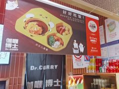 -伽喱博士 Dr.CURRY咖喱饭(太阳宫咖喱店)