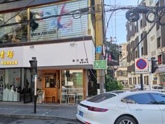 门面-留白咖啡(人民巷八号大院店)