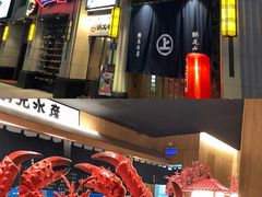 -綱元·海鲜豆捞(明州里店)