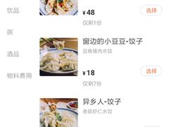 -喜喜水饺