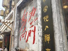 -東茅街茶馆