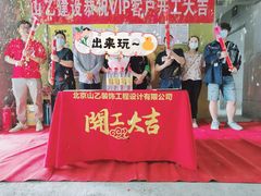 -山乙建设丨更懂年轻人的设计品牌