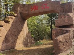 -大金山风景区