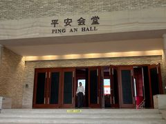 -平安（深圳）金融教育培训中心