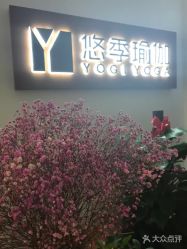 -悠季瑜伽工体会馆