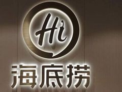 -海底捞火锅(武胜路凯德广场店)