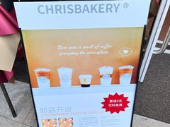 -Chrisbakery&Cafe克莉丝烘焙咖啡馆(万科店)