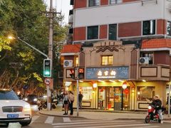 -乔家栅(襄阳南路店)