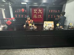 -九江双蒸博物馆