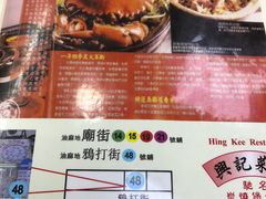 菜单-兴记菜馆