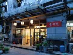 门面-素清香(解放路店)