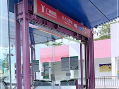 -白云公园(地铁站)