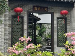 -顺德渔村·岭南一号