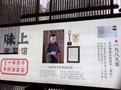 -味上湘菜馆(河马店)