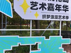 -金鸡湖桃花岛