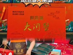 -阳澄湖大闸蟹·琼灵阁牌品牌连锁(吴中总店)