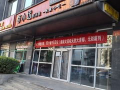 -苗小坛酸汤鱼(酒仙桥店)