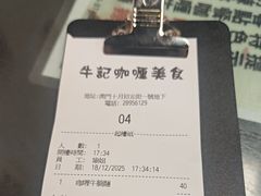 -牛记咖喱美食(十月初五日街店)
