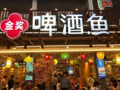 门面-大师傅金奖啤酒鱼(西街口总店)