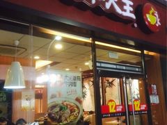 iphone_upload_pic-永和大王(茉莉上新·星塘街店)