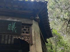 -云龙山