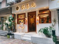 -禅悦素食