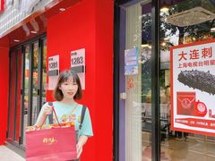 门面-棒棰岛辽参(长宁旗舰店)