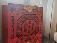 -富华斋饽饽铺·宫廷糕点·伴手礼(护国新天地店)