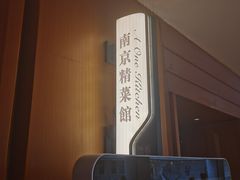 -A One Kitchen·南京精菜馆(德基广场店)