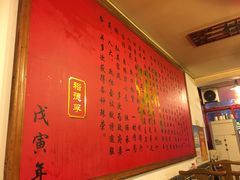 -裕德孚·非遗手切涮羊肉(东直门内大街店)