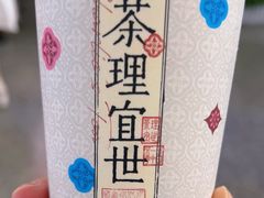 -茶理宜世(广州南站（站内）3楼B17检票口店)