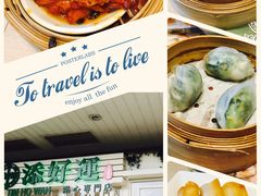 -添好运点心专门店(深水埗店)