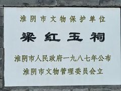 -河下古镇-梁红玉祠