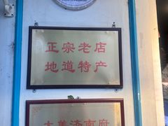 -春江饭店(共青团路总店)