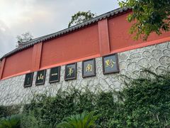 -黔灵山公园