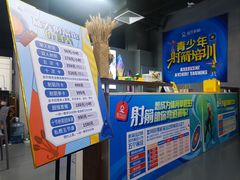 -蓝天射箭馆·专业射箭运动(诚丰广场店)