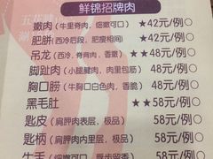 菜单-鲜锦记潮汕牛肉火锅(月坛店)