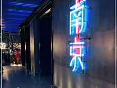 -MOSSO音乐酒吧·live house(南京旗舰店)