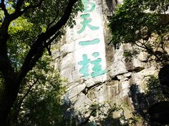 -桂林独秀峰王城景区