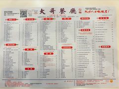 菜单-大哥餐厅(西城花园店)