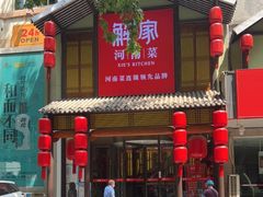 门面-解家河南菜(金水路店)