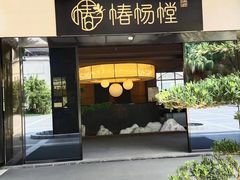 -椿杨樘·明康泡浴养生馆(重庆店)