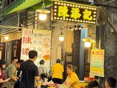 -陈添記·祖傳爽鱼皮·西关老字号(广州首店)