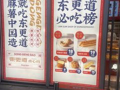 -東更道点心行(大悦城店)